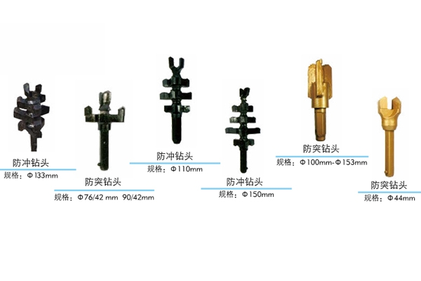 防突钻头