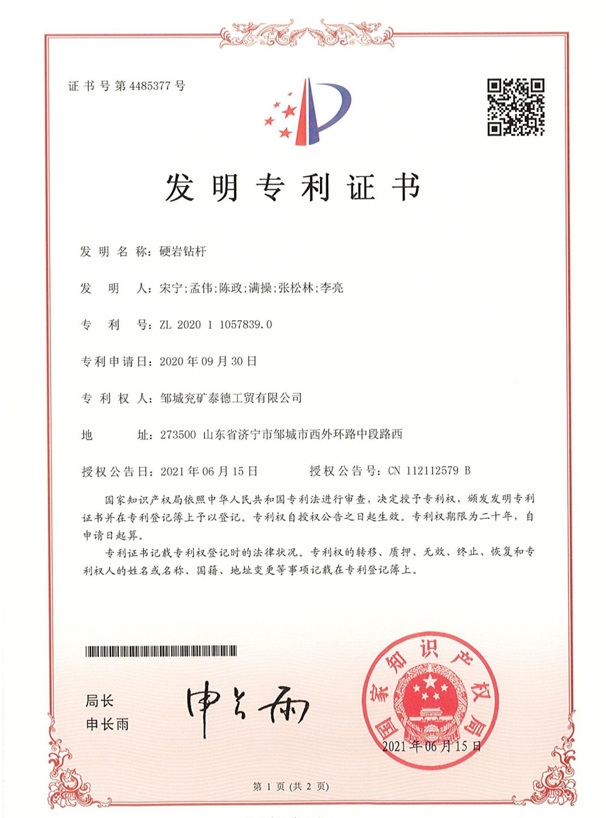 发明专利证书