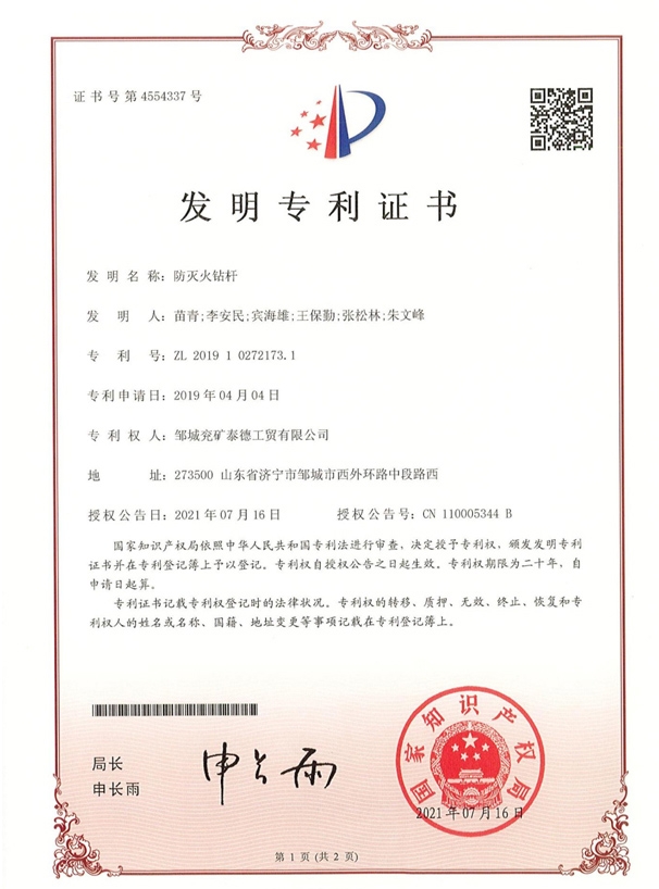 发明专利证书