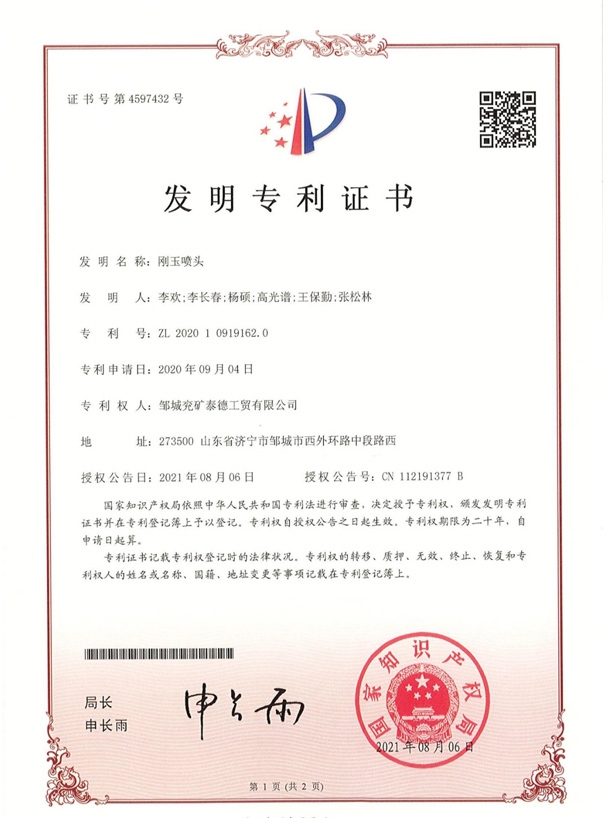 发明专利证书