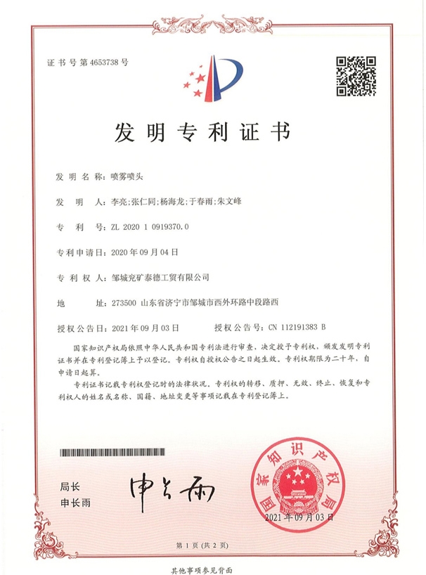 发明专利证书