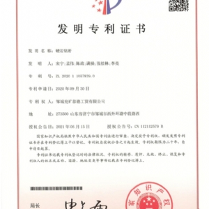 发明专利证书