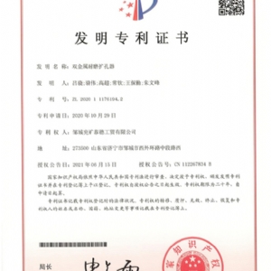 发明专利证书