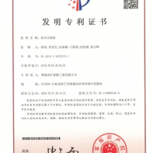 发明专利证书