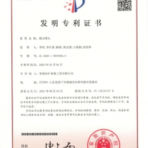 发明专利证书