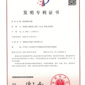 发明专利证书