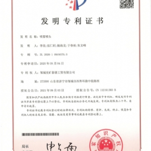 发明专利证书