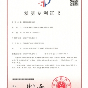 发明专利证书