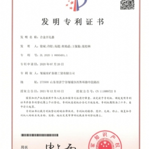 发明专利证书